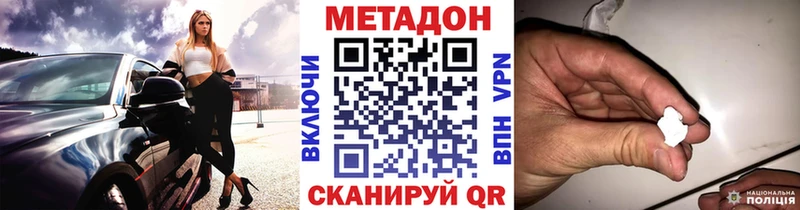 МЕТАДОН methadone  Чернушка 